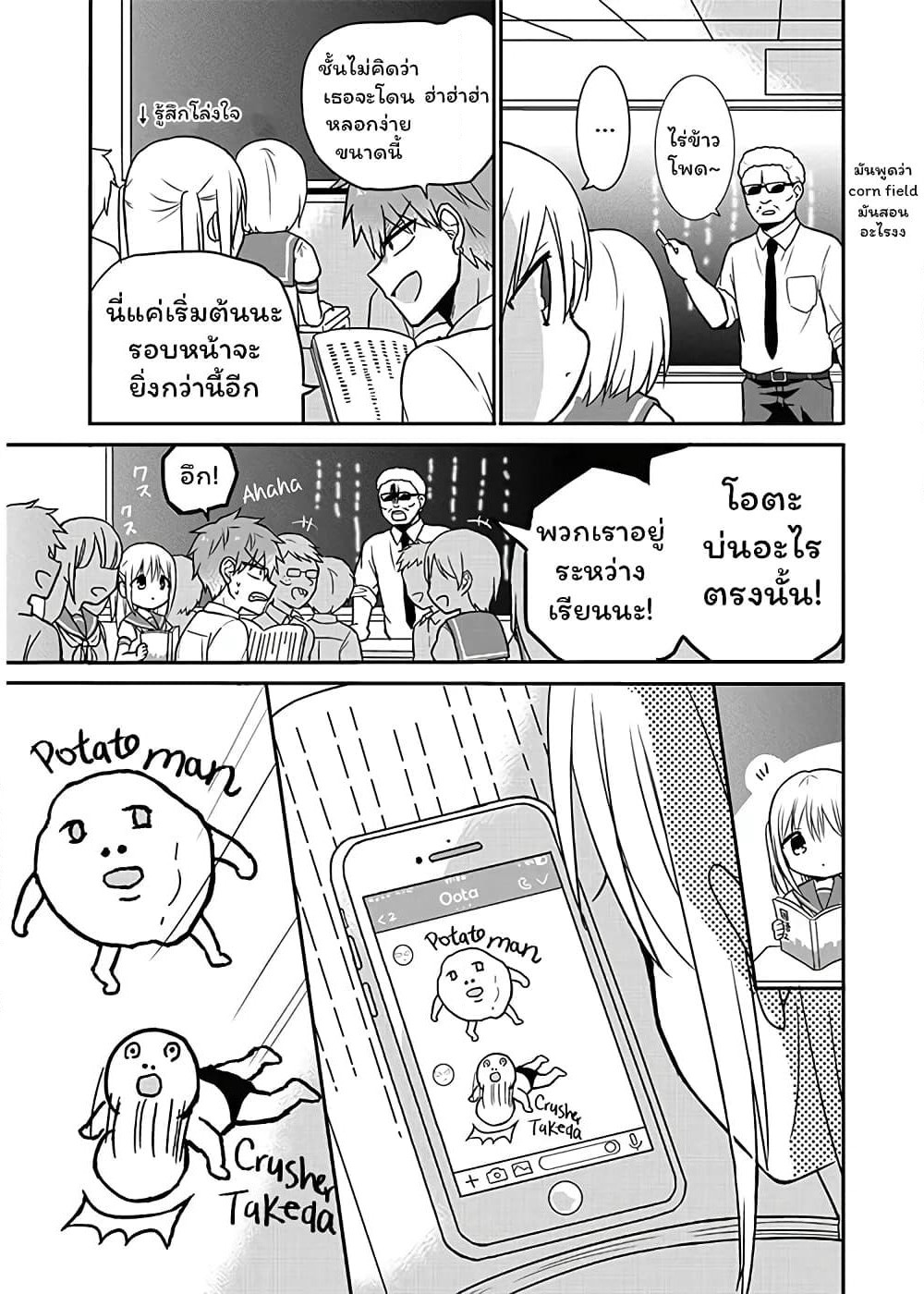 Expressionless Kashiwada-san and Emotional Oota-kun page 3