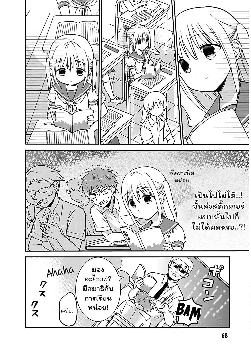 Expressionless Kashiwada-san and Emotional Oota-kun page 4
