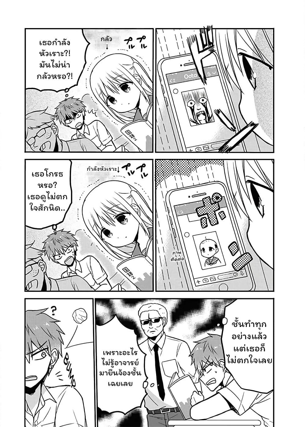 Expressionless Kashiwada-san and Emotional Oota-kun page 5
