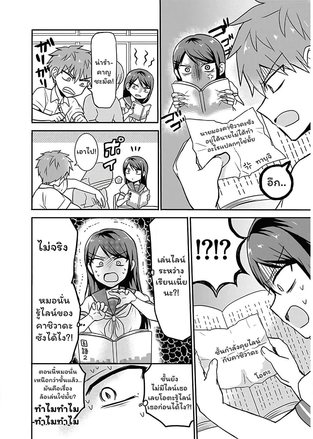 Expressionless Kashiwada-san and Emotional Oota-kun page 6