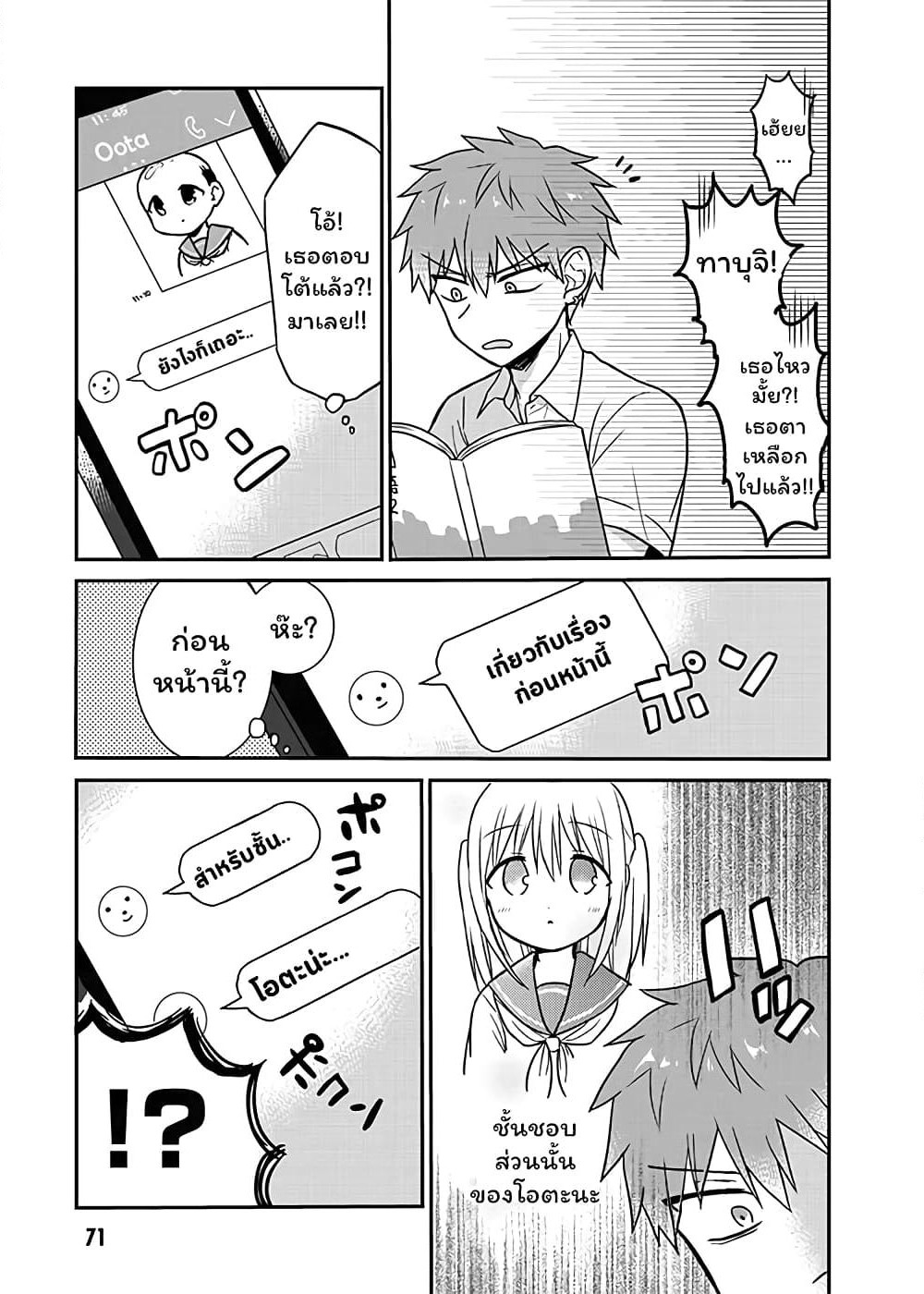 Expressionless Kashiwada-san and Emotional Oota-kun page 7