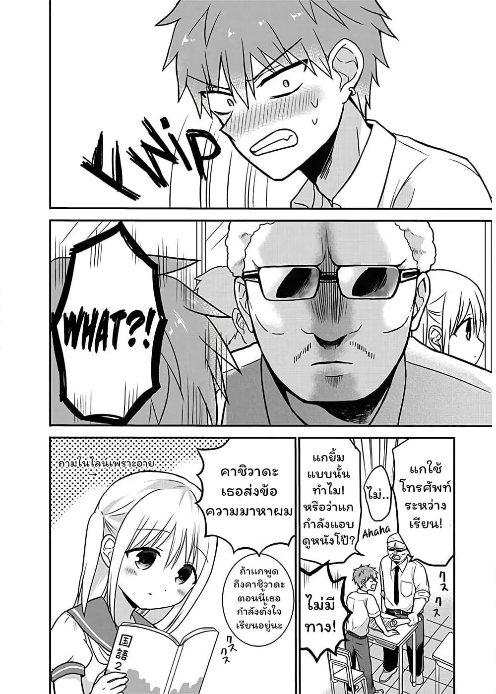 Expressionless Kashiwada-san and Emotional Oota-kun page 8