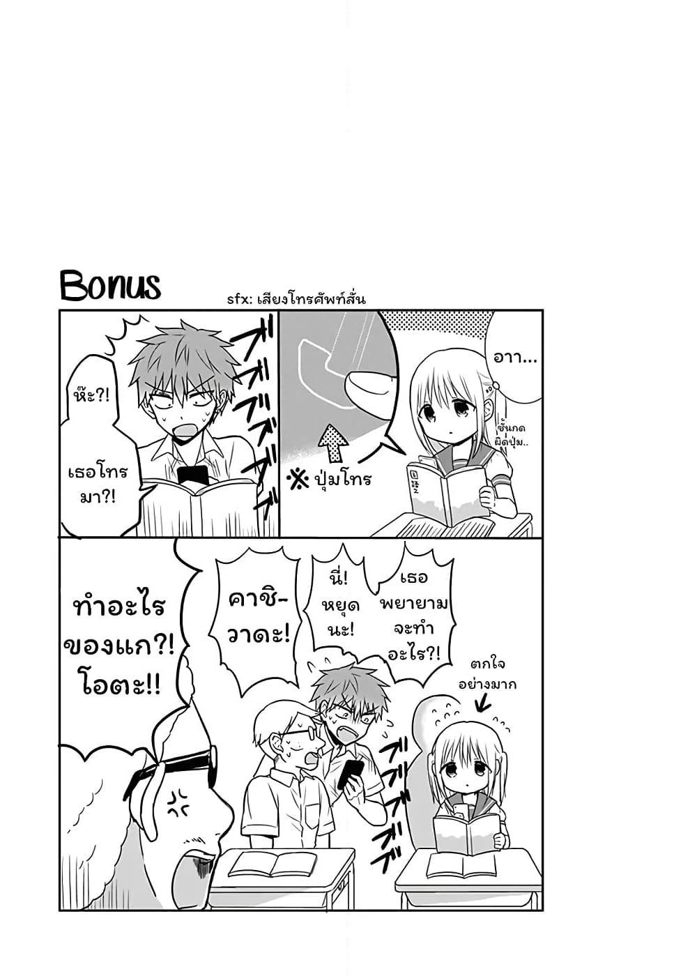 Expressionless Kashiwada-san and Emotional Oota-kun page 9