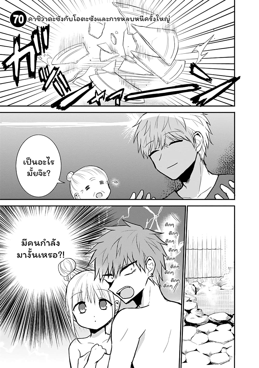 Expressionless Kashiwada-san and Emotional Oota-kun page 1