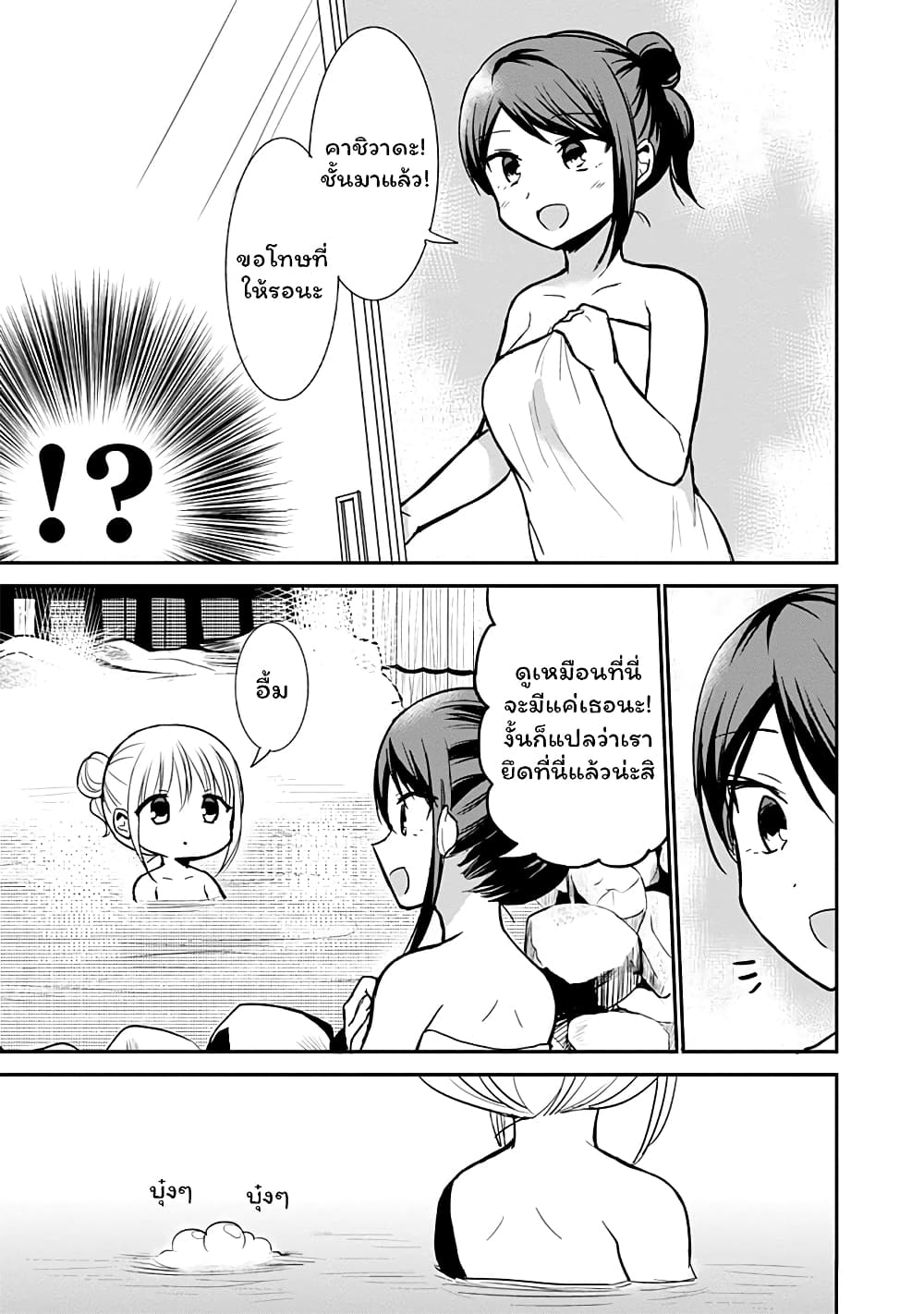 Expressionless Kashiwada-san and Emotional Oota-kun page 3