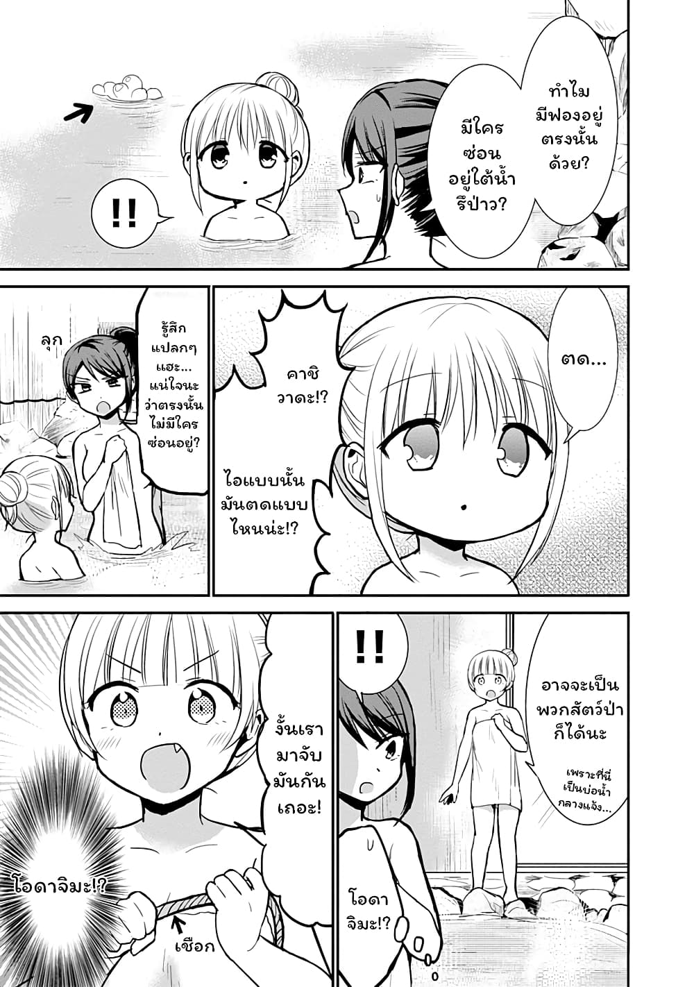 Expressionless Kashiwada-san and Emotional Oota-kun page 5