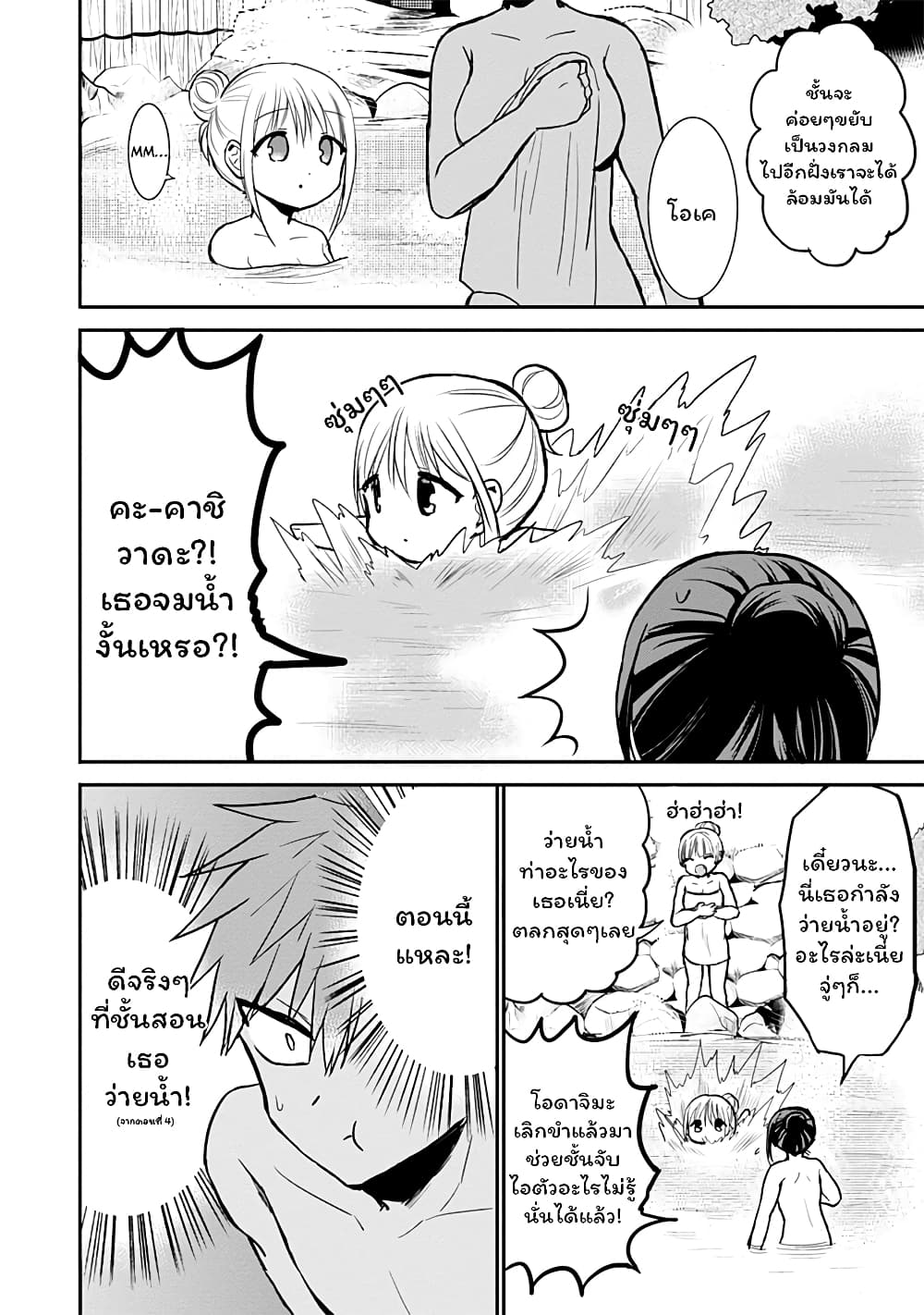 Expressionless Kashiwada-san and Emotional Oota-kun page 6