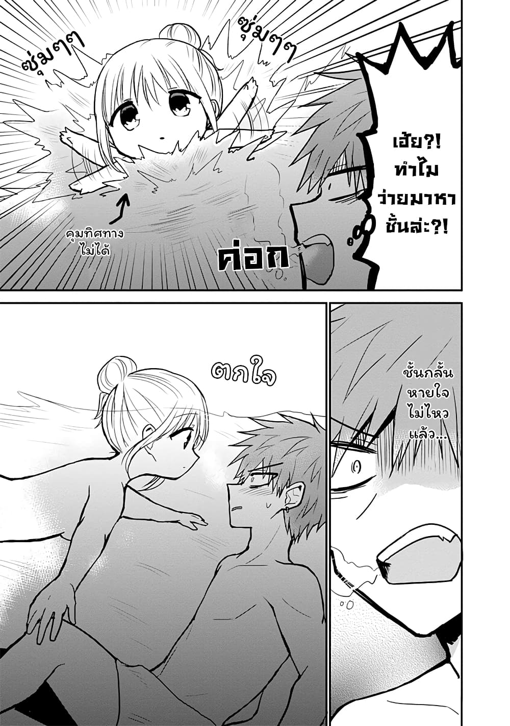 Expressionless Kashiwada-san and Emotional Oota-kun page 7