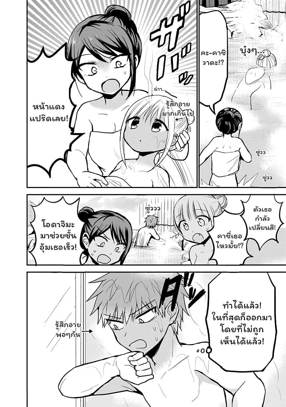 Expressionless Kashiwada-san and Emotional Oota-kun page 8