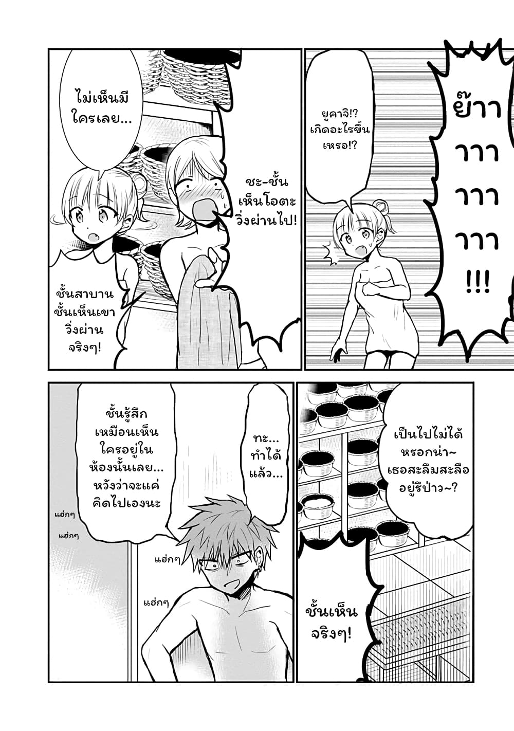 Expressionless Kashiwada-san and Emotional Oota-kun page 10