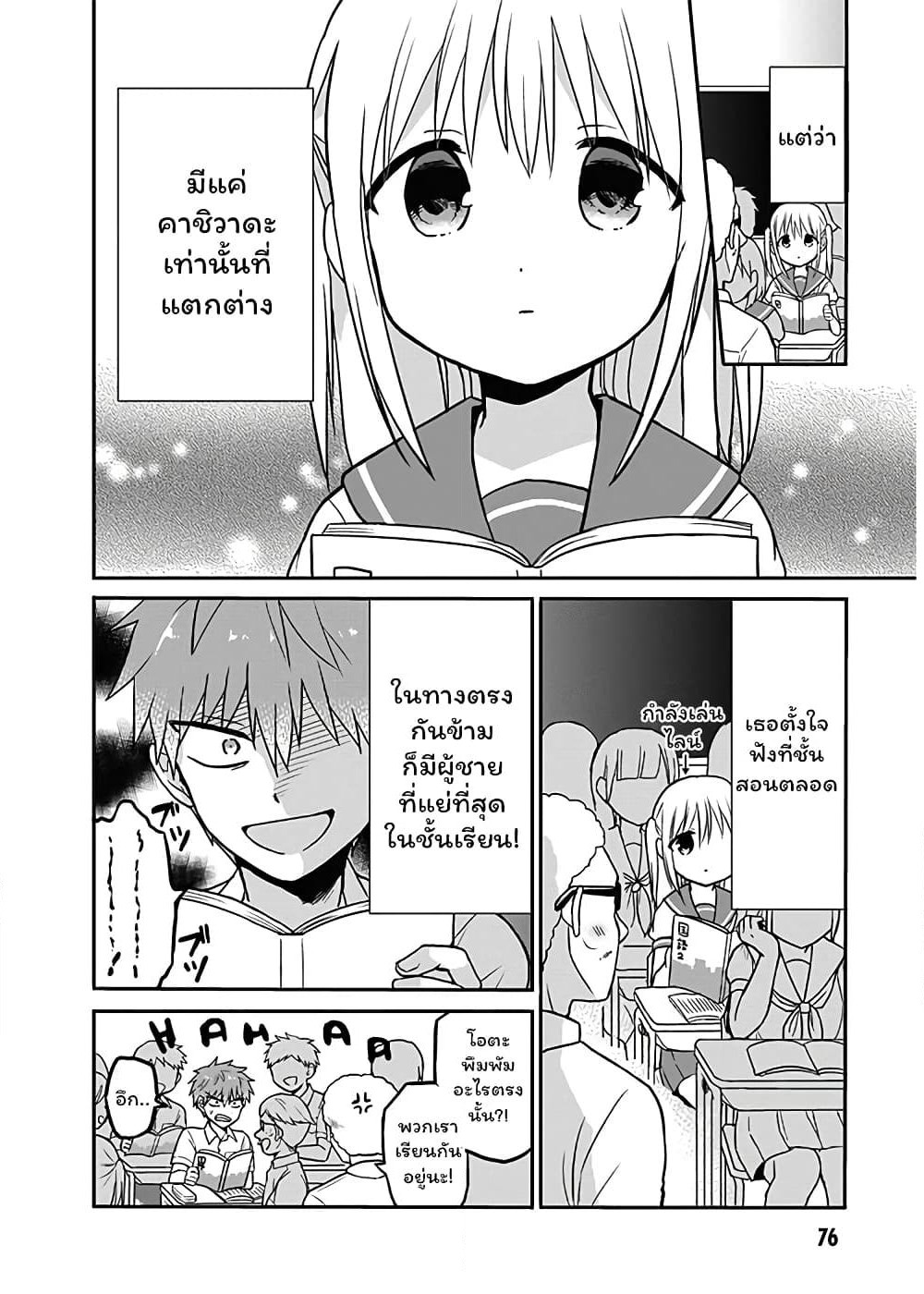 Expressionless Kashiwada-san and Emotional Oota-kun page 2