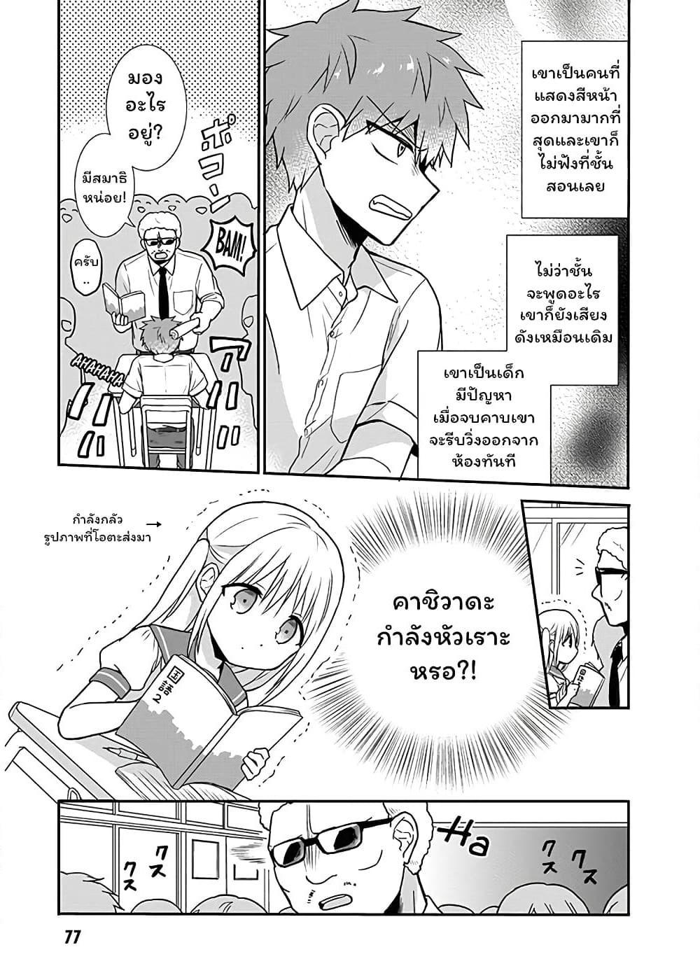 Expressionless Kashiwada-san and Emotional Oota-kun page 3