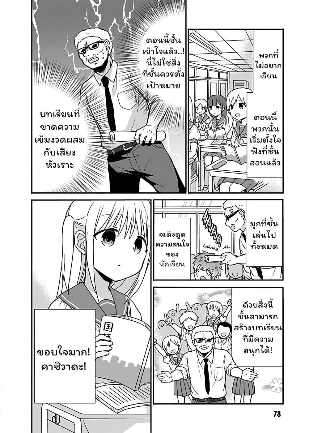 Expressionless Kashiwada-san and Emotional Oota-kun page 4