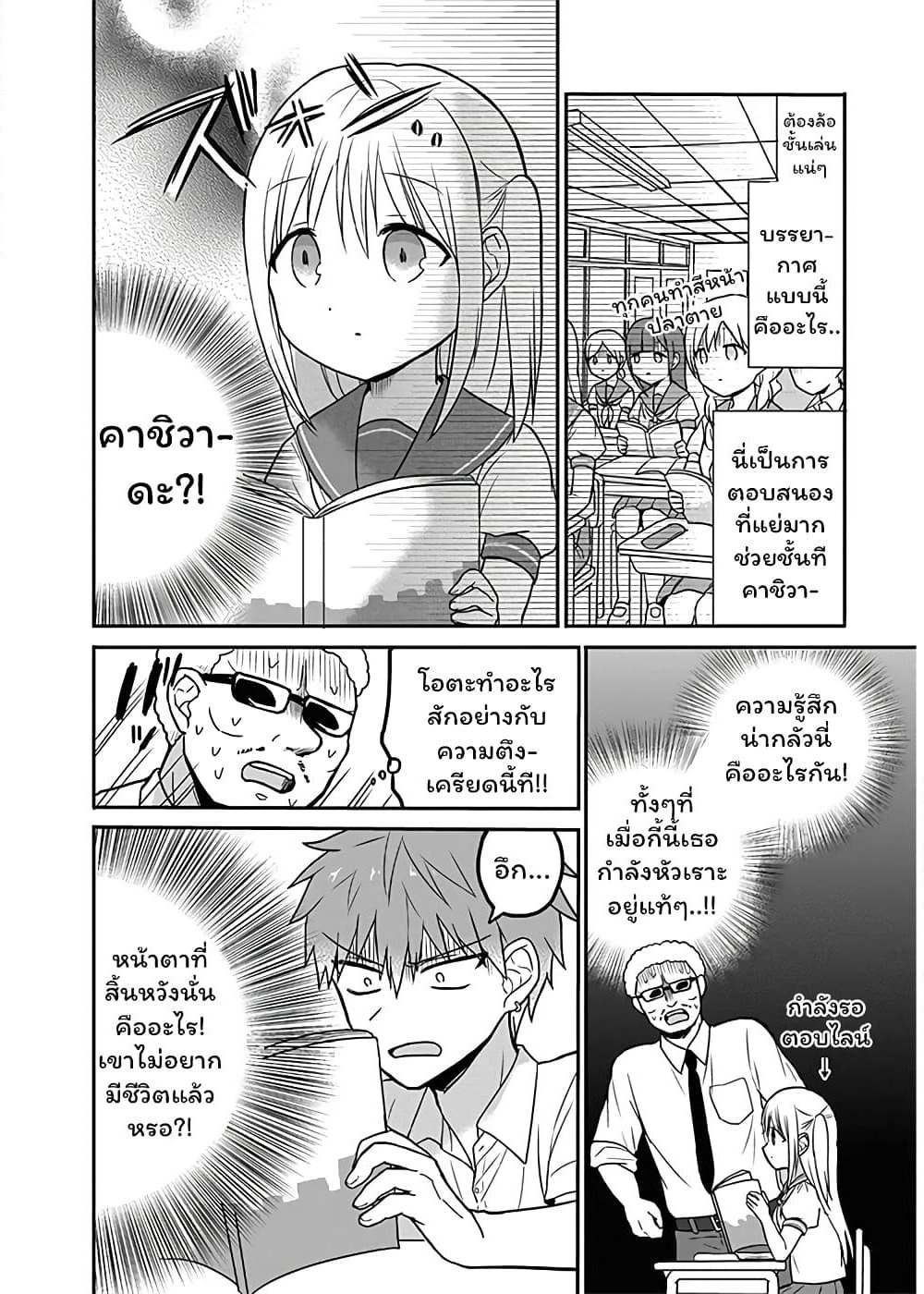 Expressionless Kashiwada-san and Emotional Oota-kun page 6