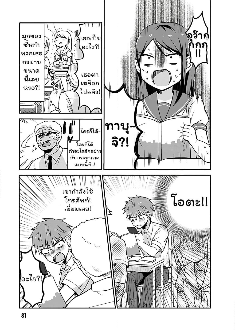 Expressionless Kashiwada-san and Emotional Oota-kun page 7