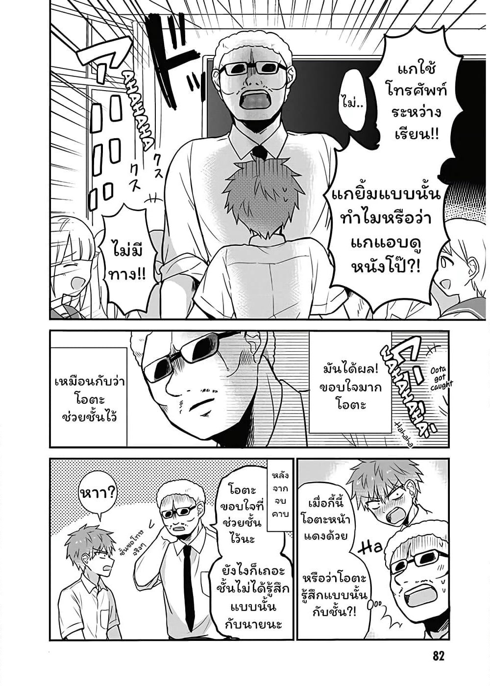 Expressionless Kashiwada-san and Emotional Oota-kun page 8
