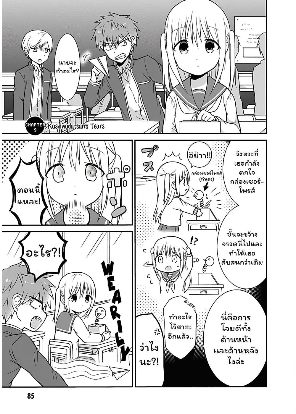Expressionless Kashiwada-san and Emotional Oota-kun page 1