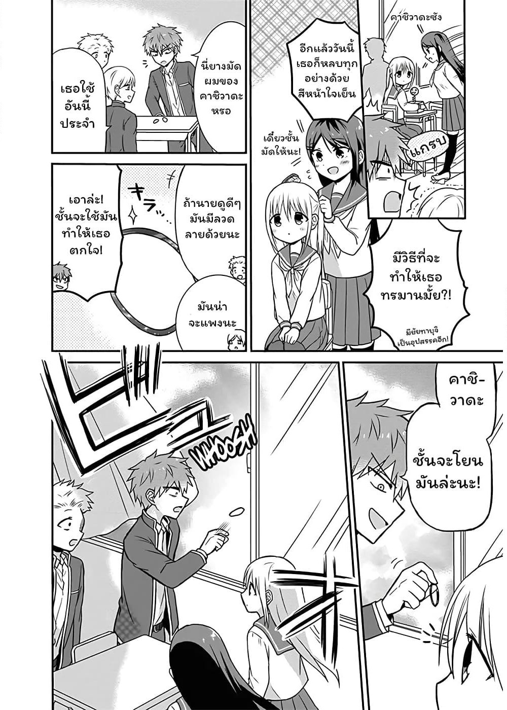 Expressionless Kashiwada-san and Emotional Oota-kun page 2