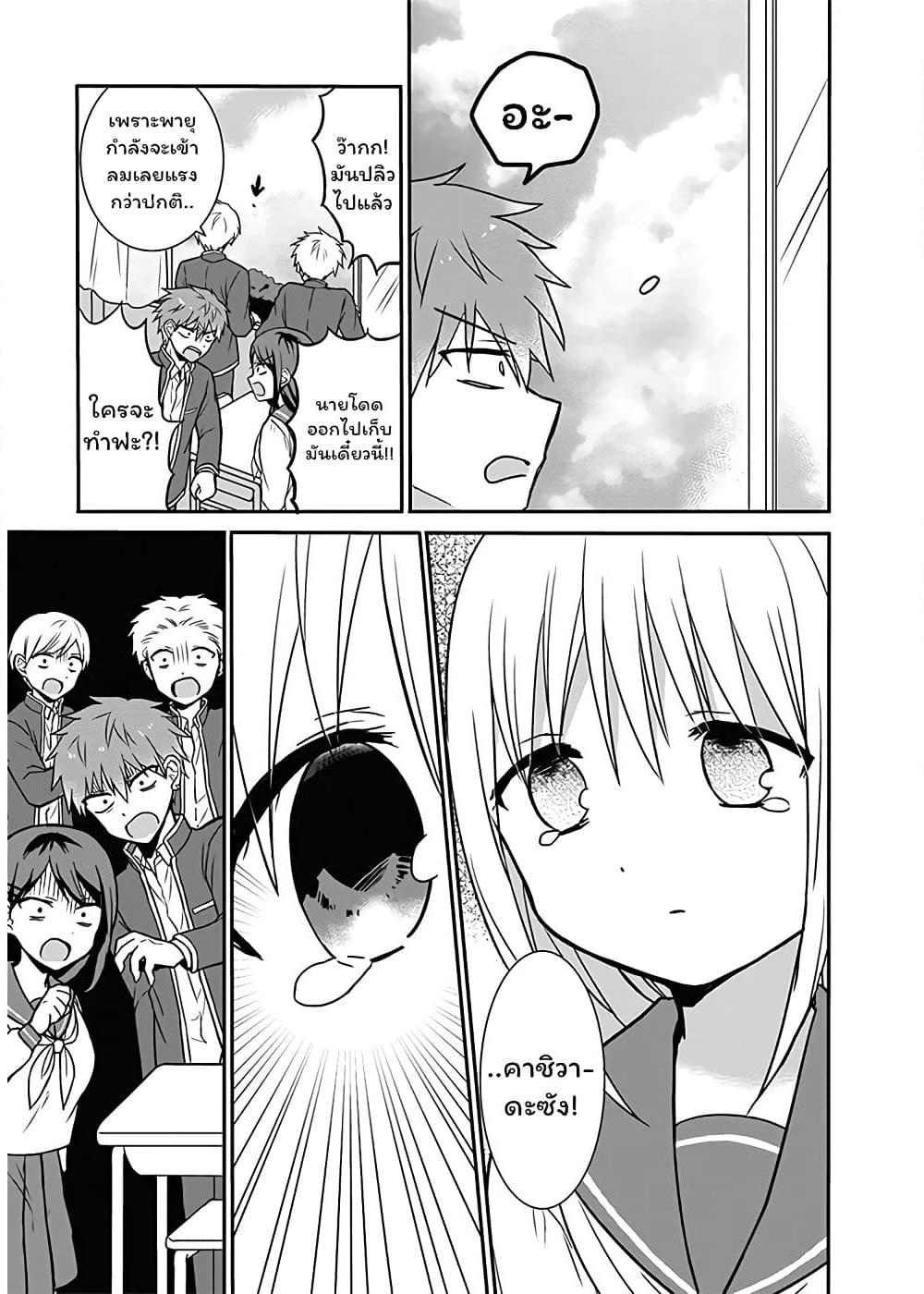 Expressionless Kashiwada-san and Emotional Oota-kun page 3