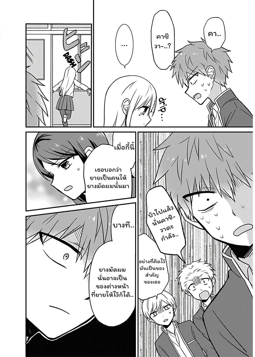 Expressionless Kashiwada-san and Emotional Oota-kun page 4