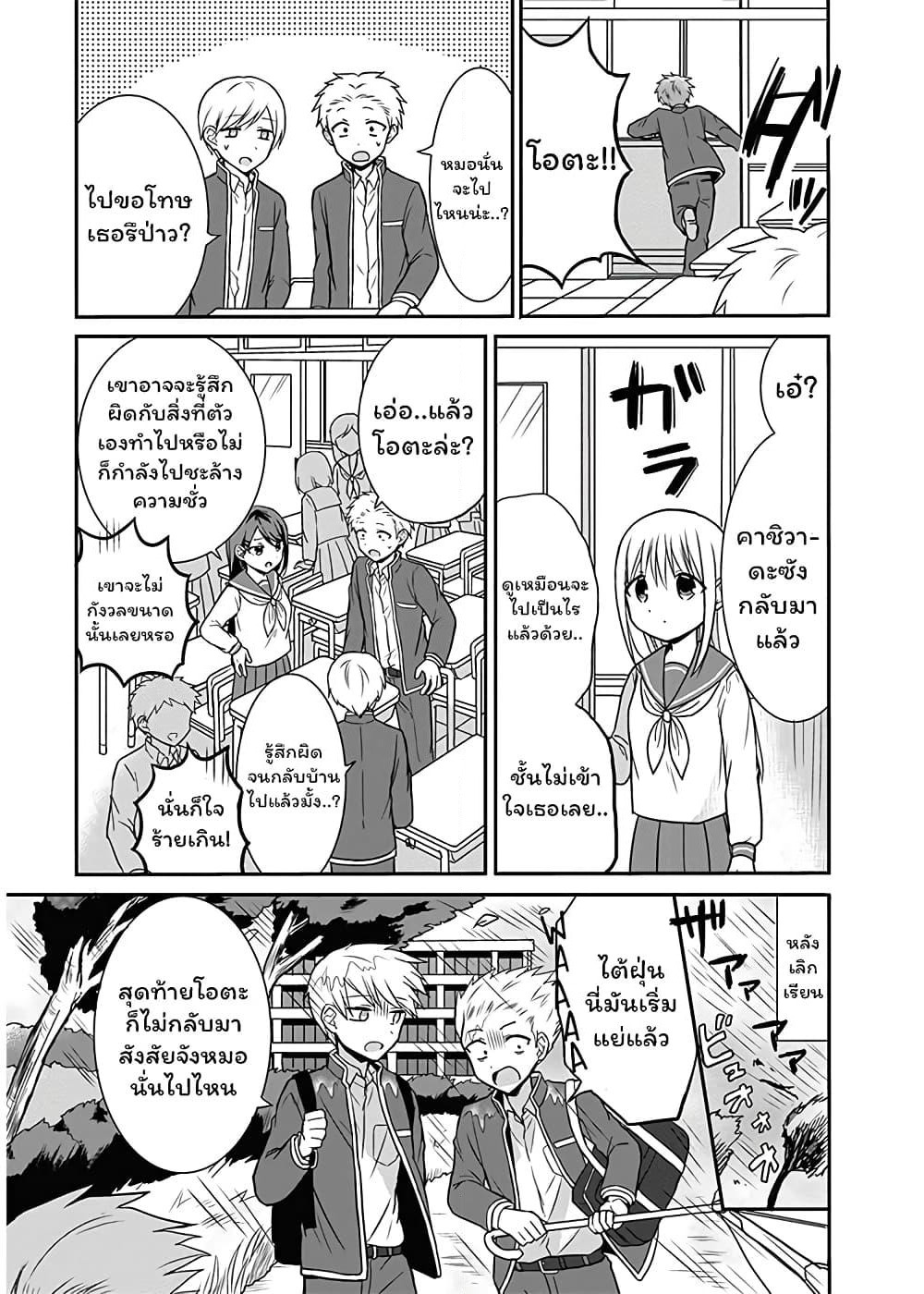 Expressionless Kashiwada-san and Emotional Oota-kun page 5