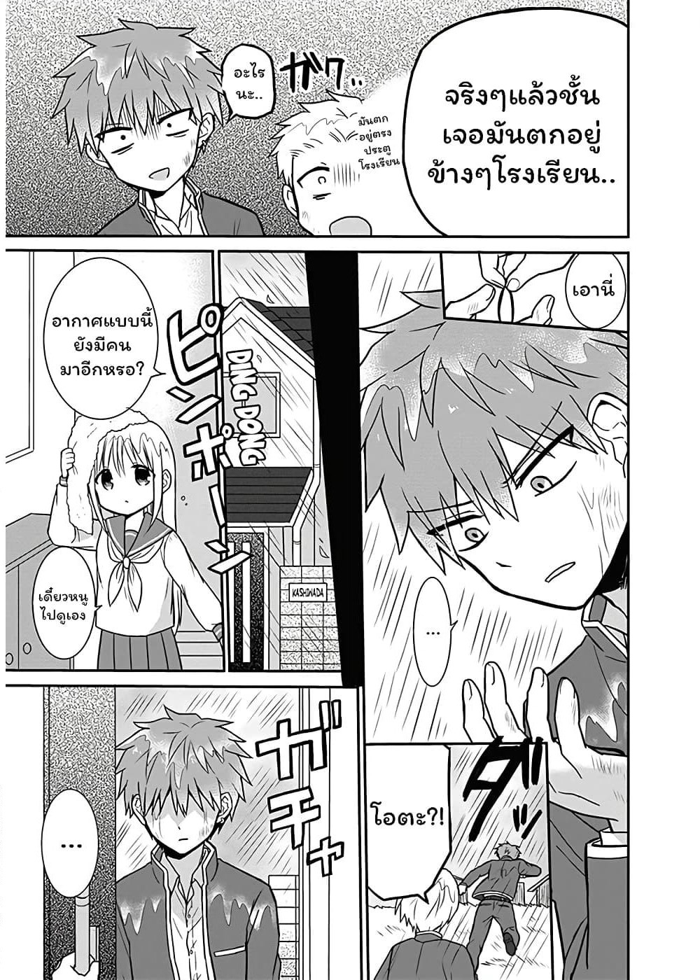 Expressionless Kashiwada-san and Emotional Oota-kun page 7