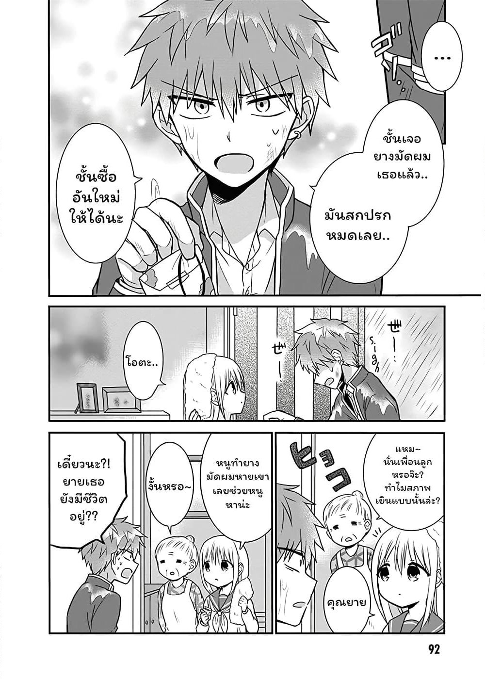 Expressionless Kashiwada-san and Emotional Oota-kun page 8