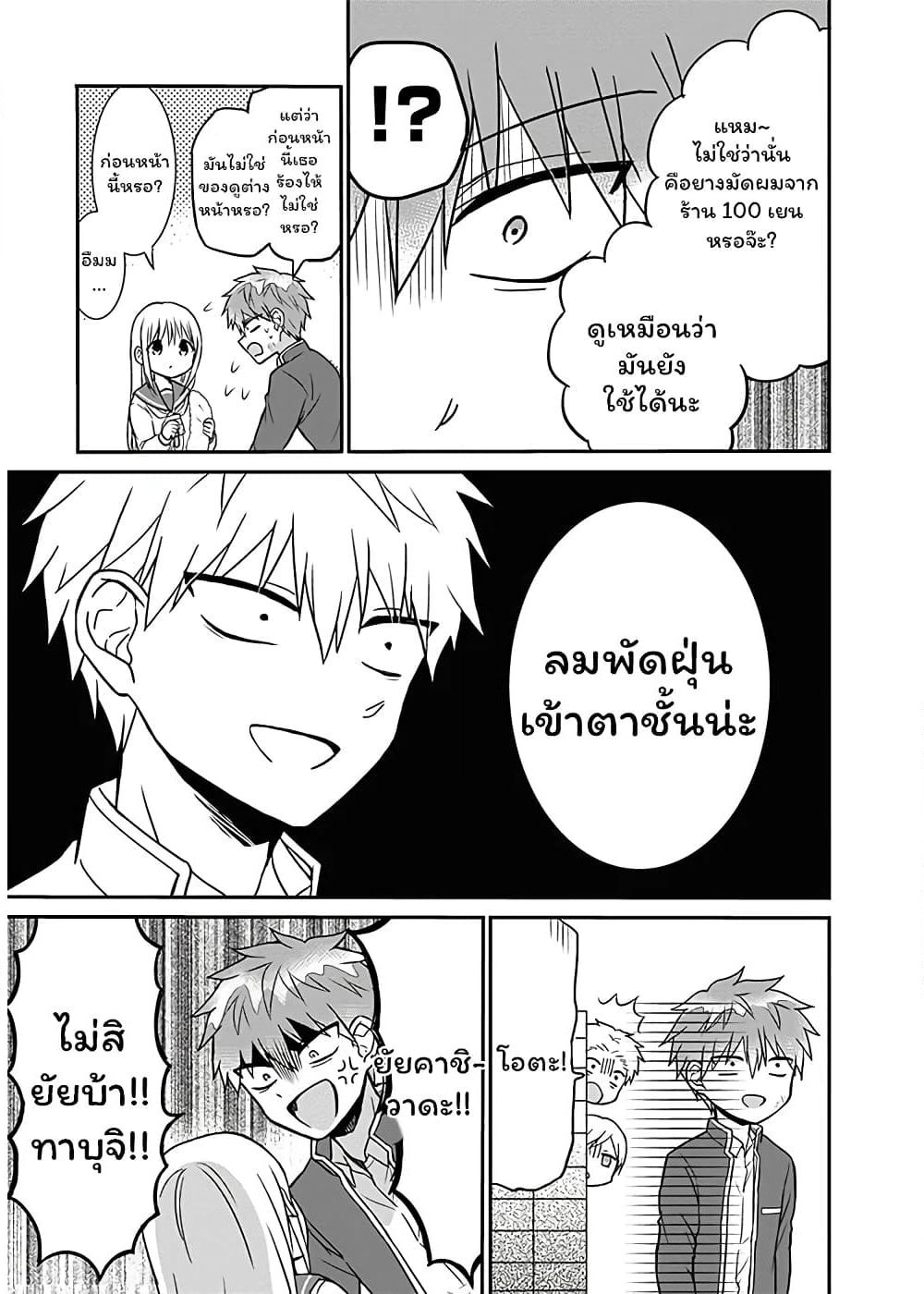 Expressionless Kashiwada-san and Emotional Oota-kun page 9