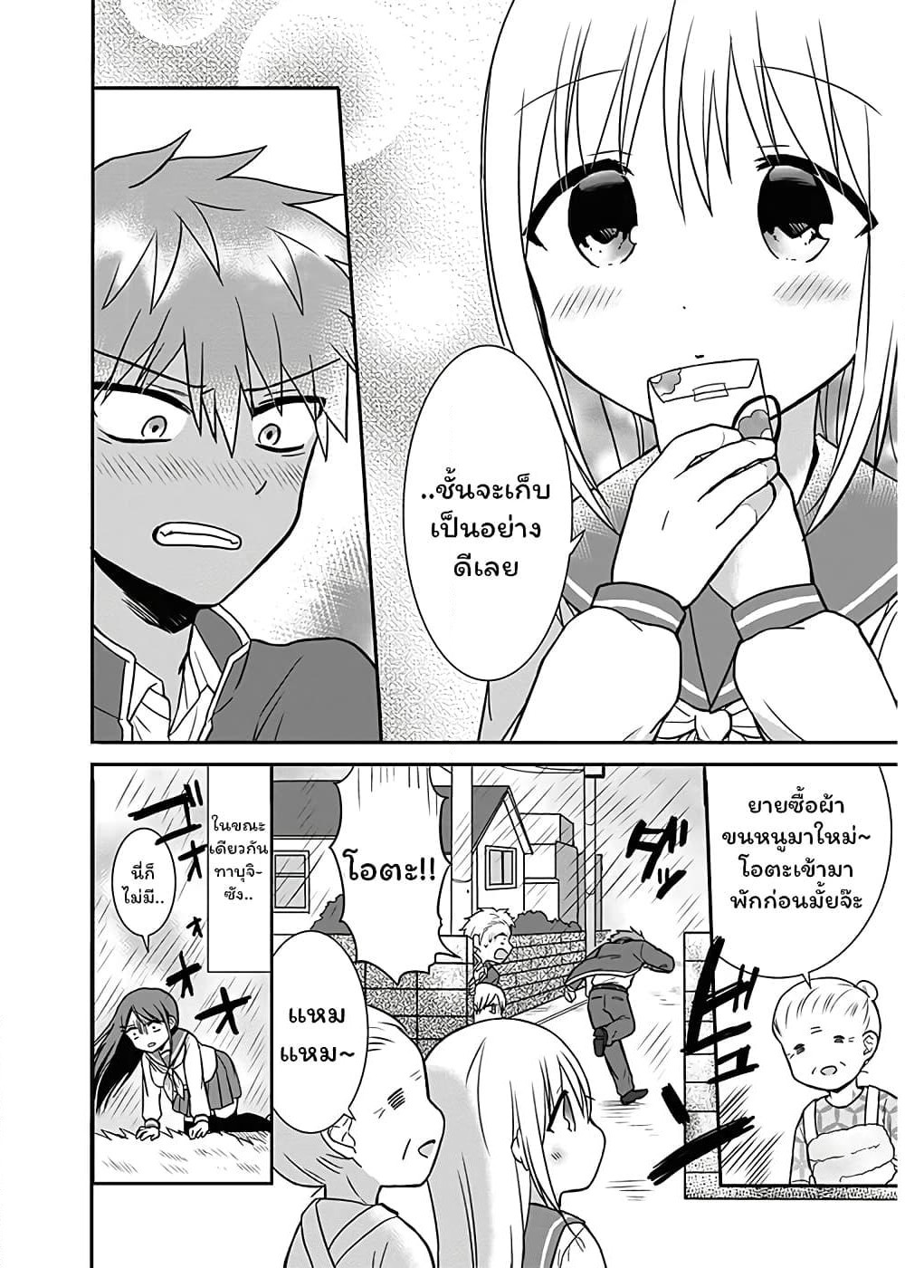 Expressionless Kashiwada-san and Emotional Oota-kun page 10