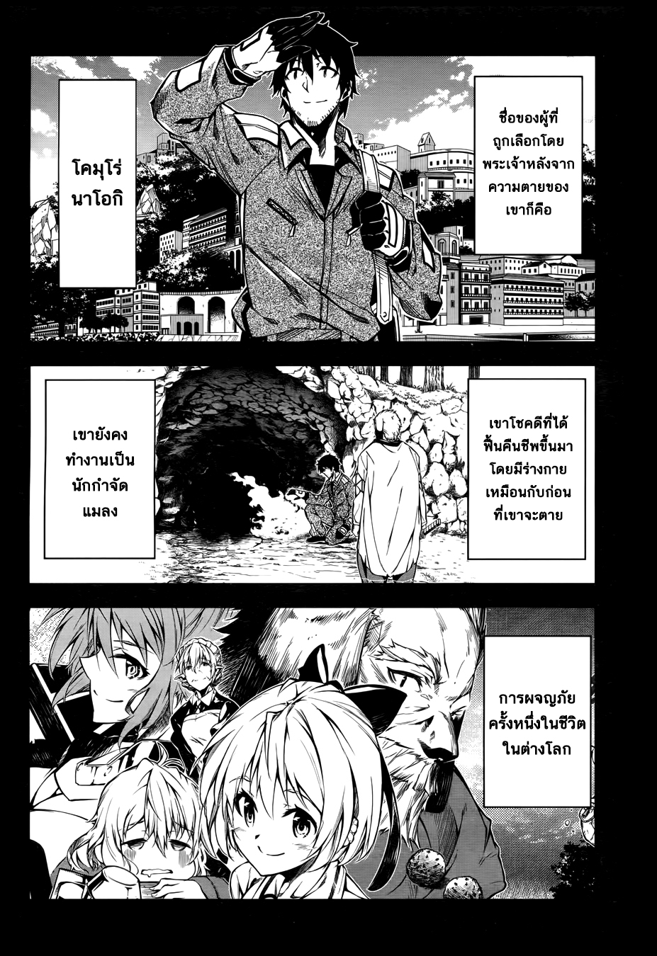Exterminator page 3