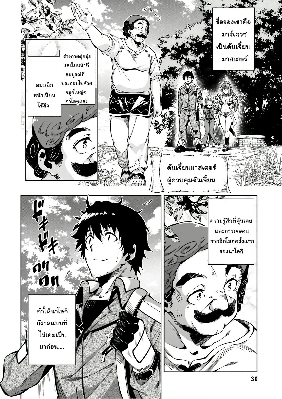 Exterminator page 2