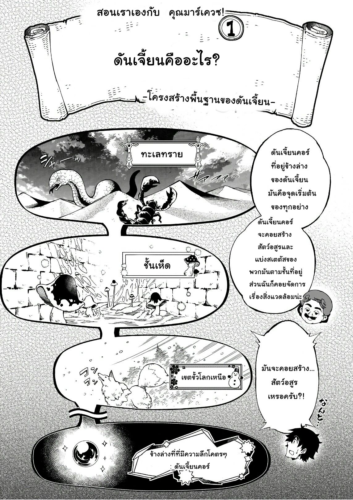 Exterminator page 12