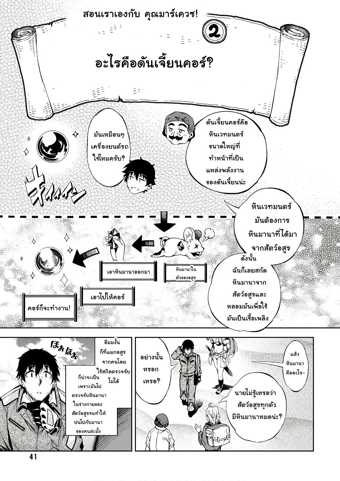 Exterminator page 13