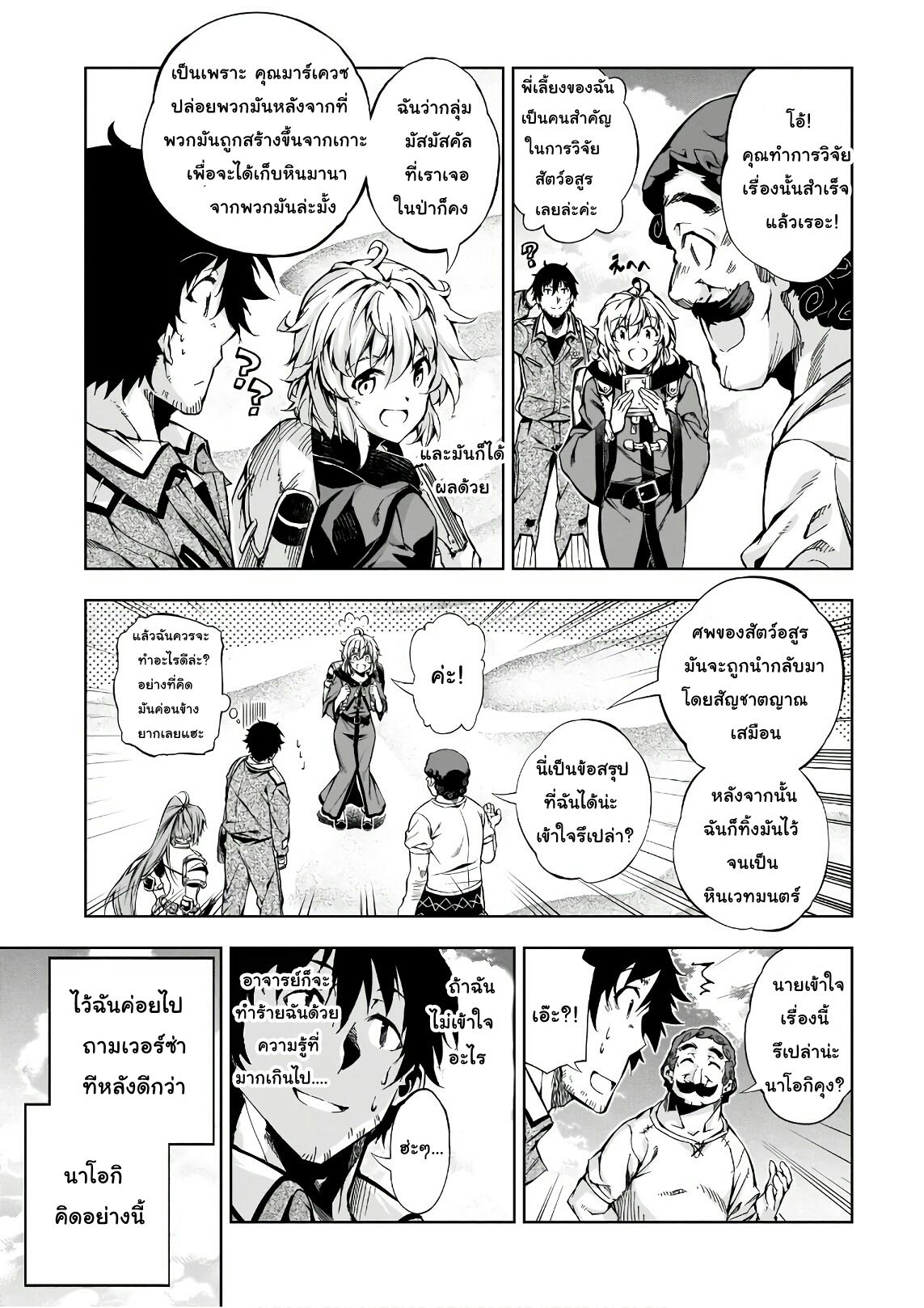 Exterminator page 15