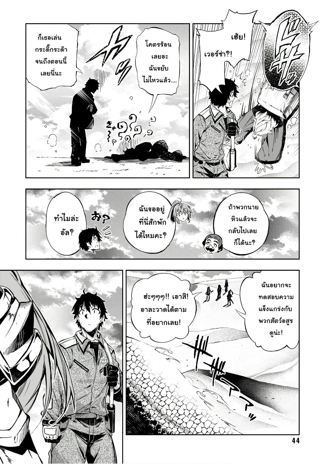 Exterminator page 16