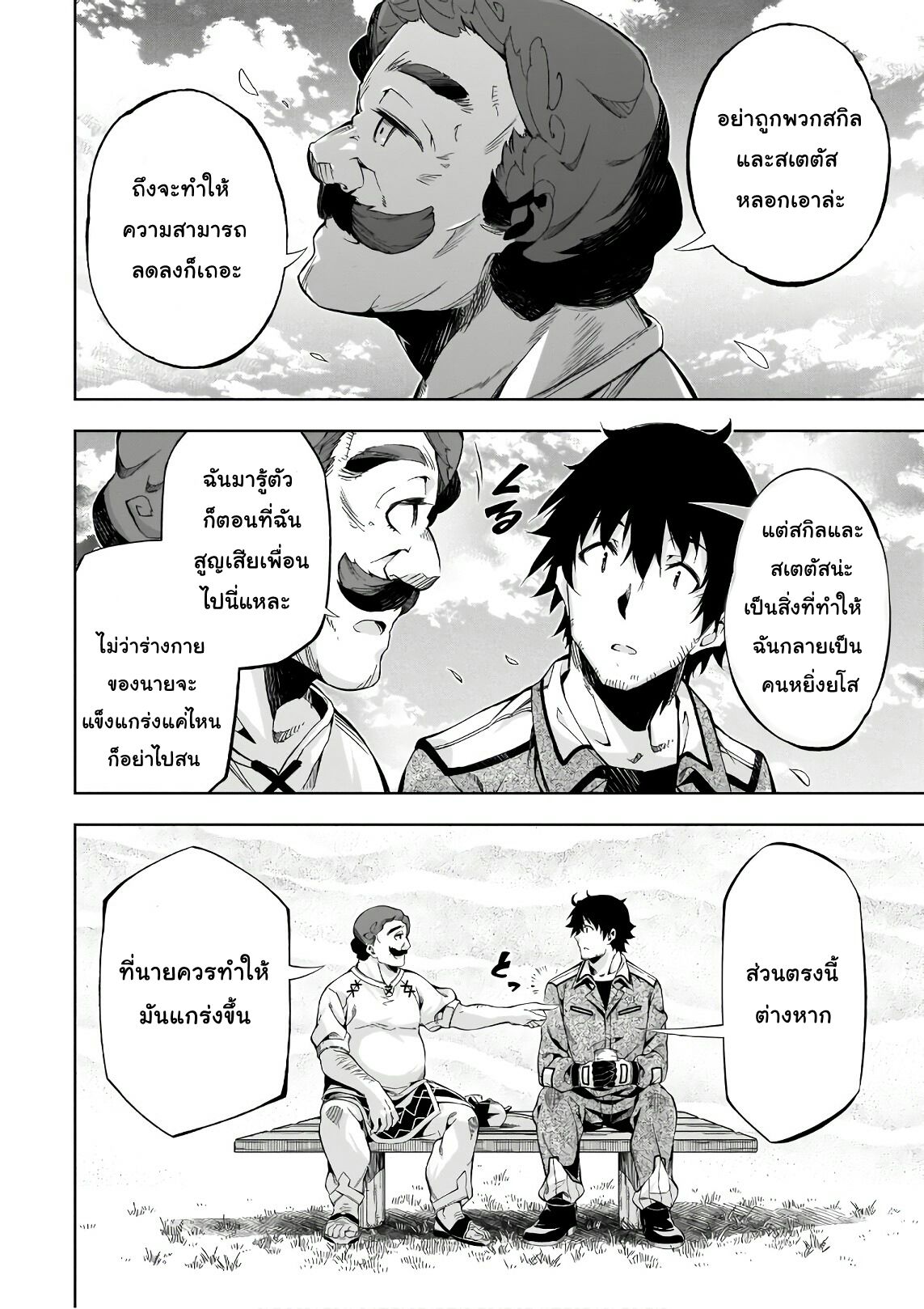 Exterminator page 30