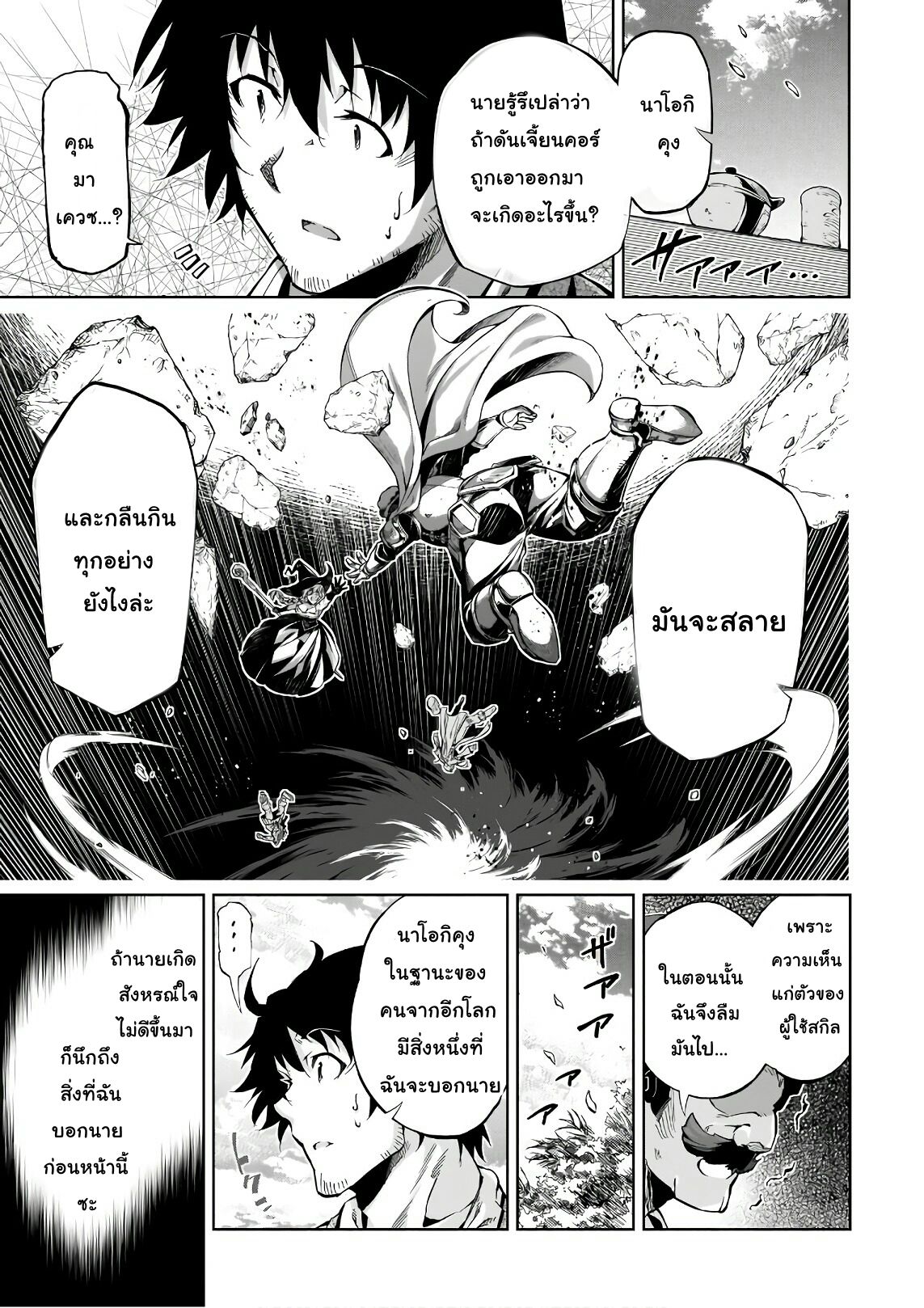Exterminator page 31