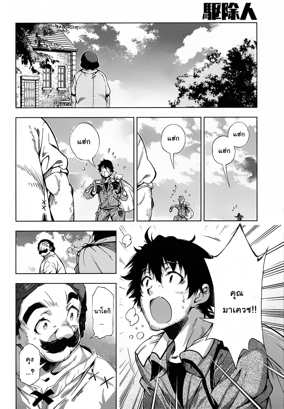 Exterminator page 20