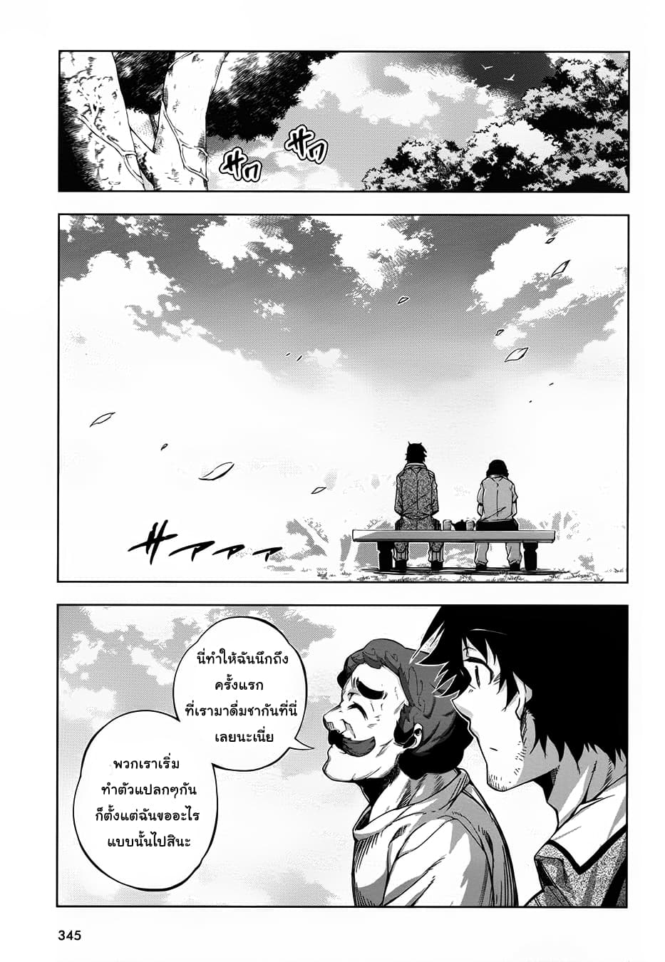 Exterminator page 21
