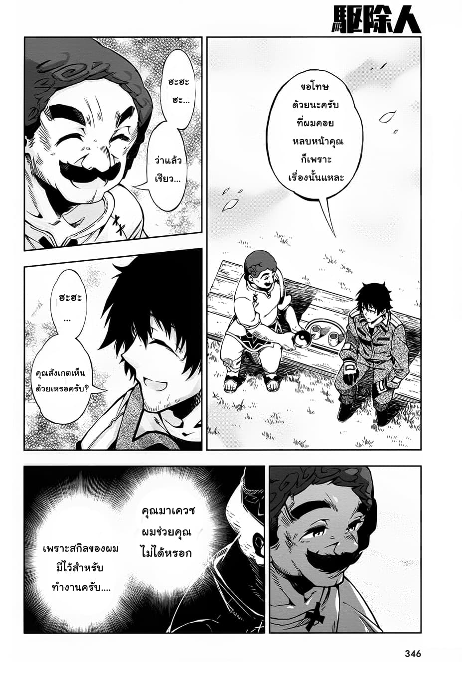 Exterminator page 22