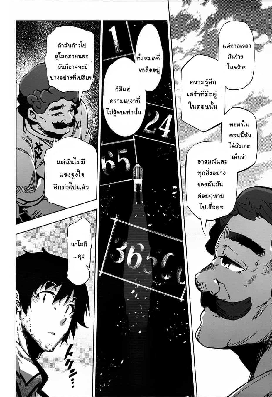 Exterminator page 24