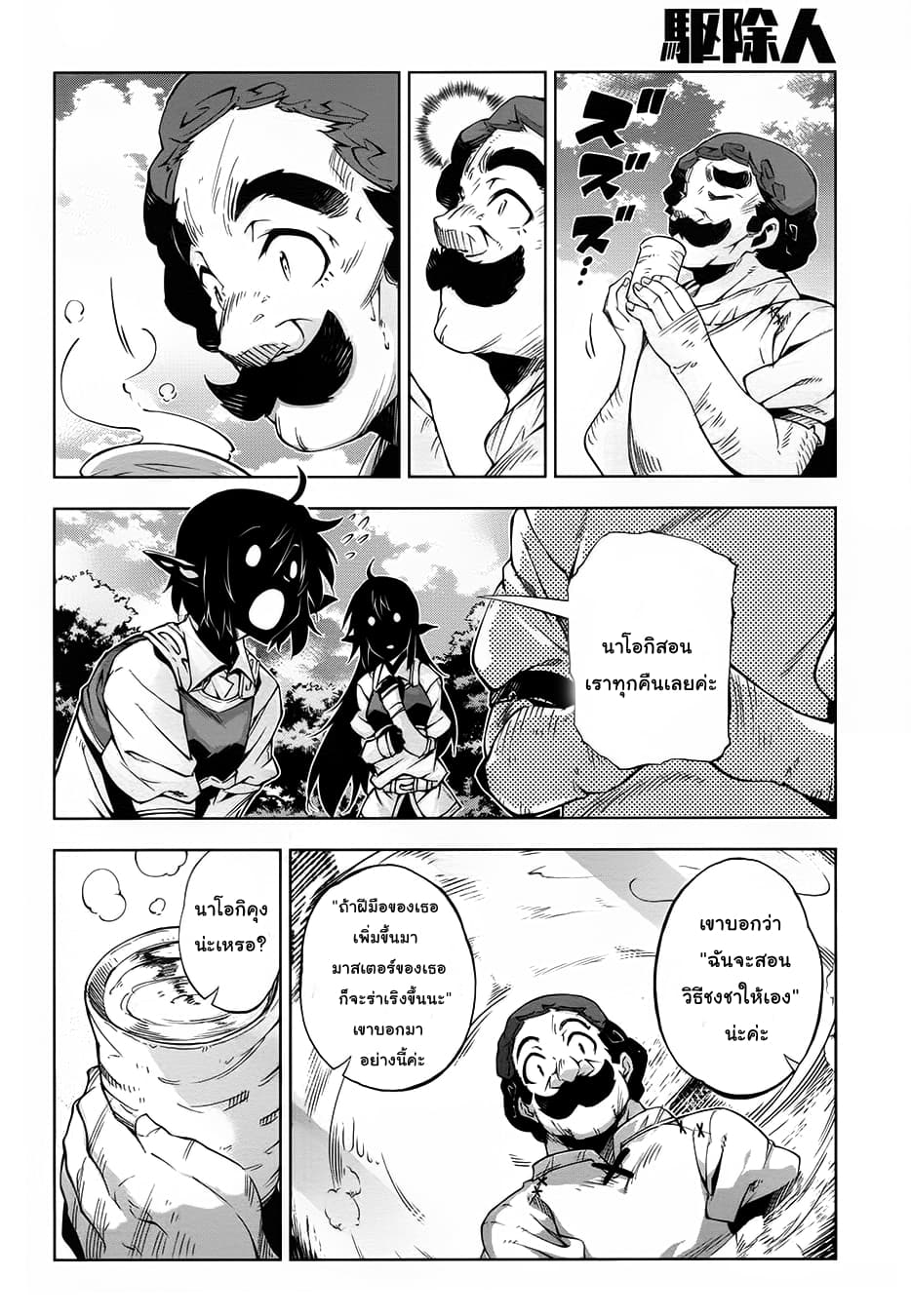 Exterminator page 28