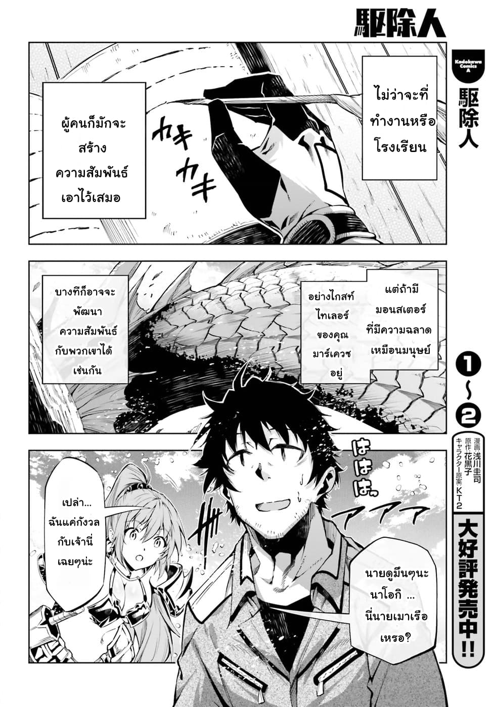 Exterminator page 2