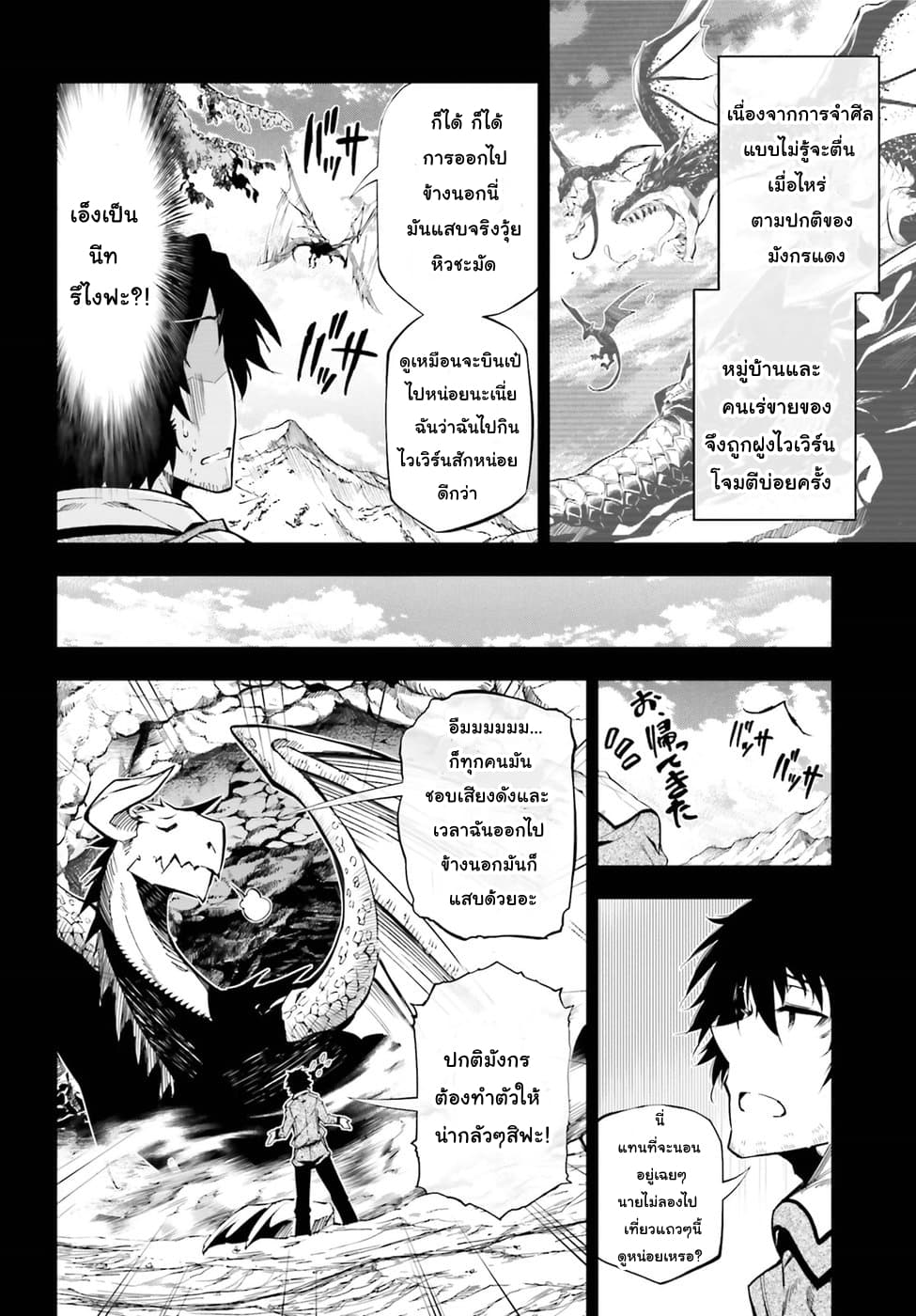 Exterminator page 6