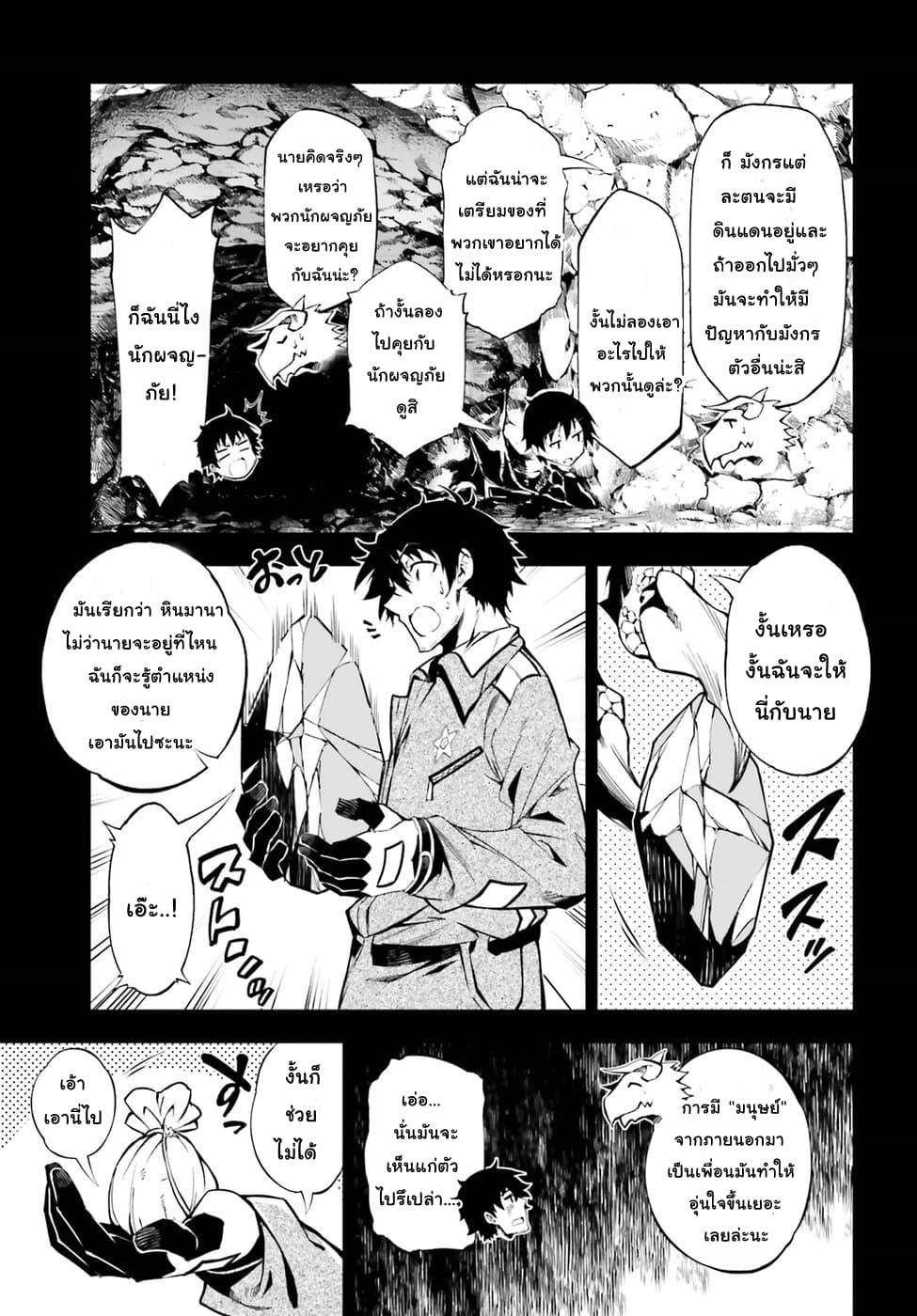 Exterminator page 7