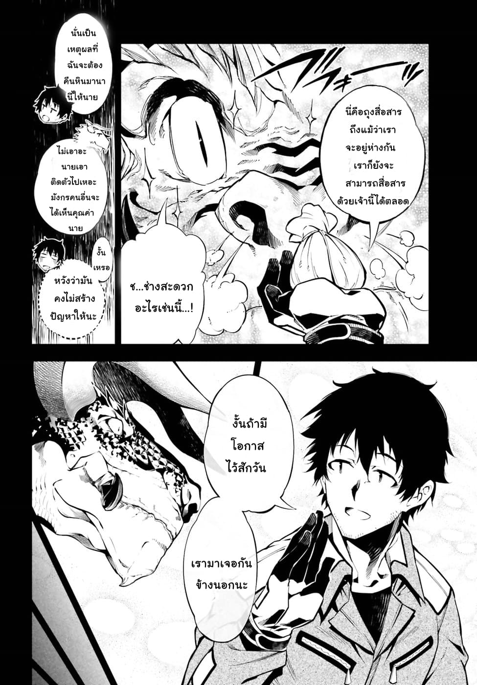 Exterminator page 8