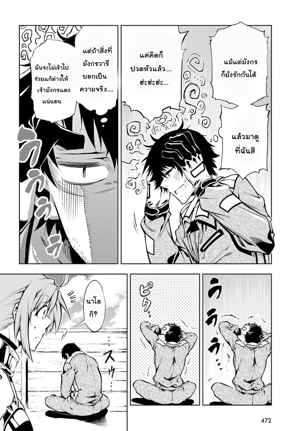 Exterminator page 16