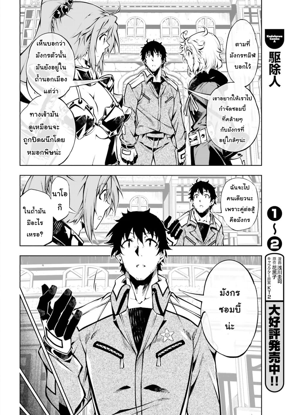 Exterminator page 2
