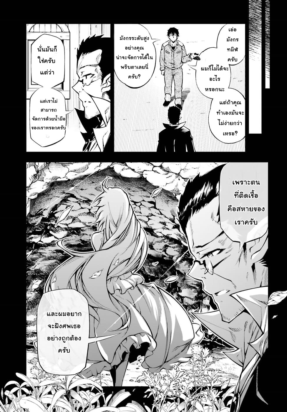 Exterminator page 3