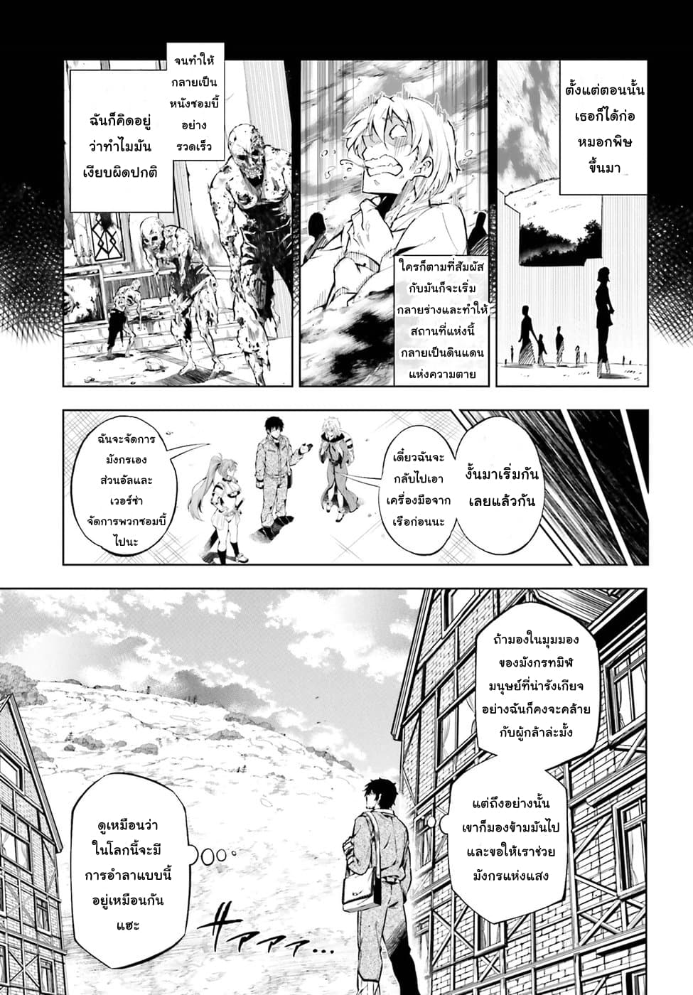 Exterminator page 5